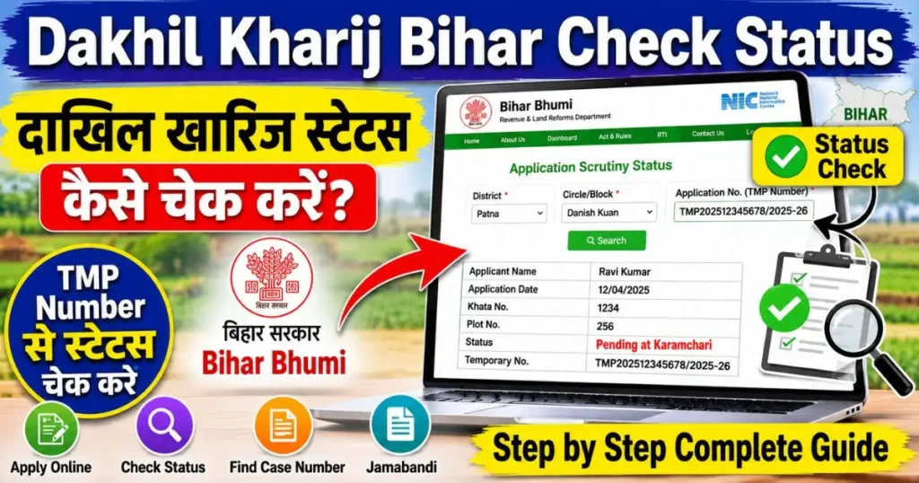 Dakhil Kharij Bihar Check Status 2026