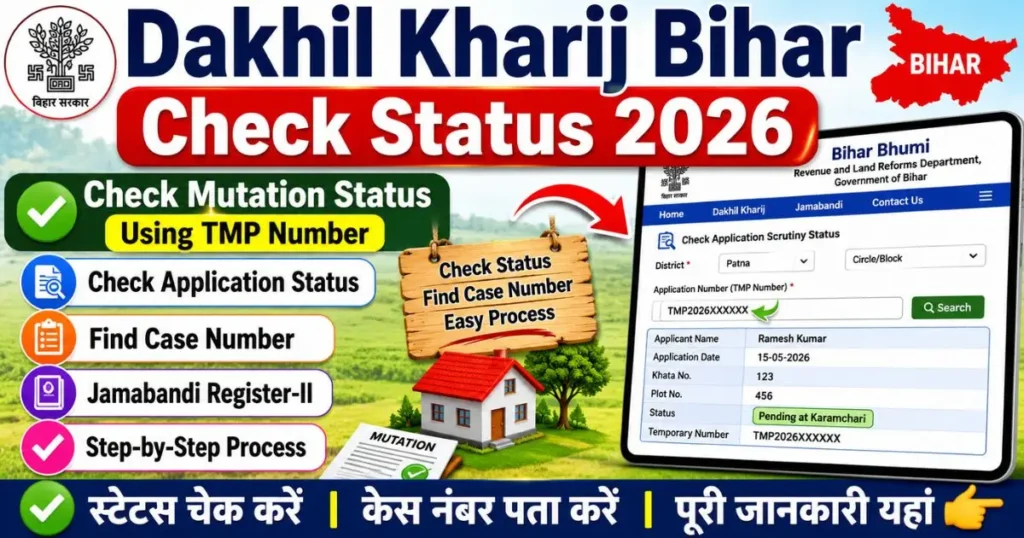 Dakhil Kharij Bihar Check Status 2026