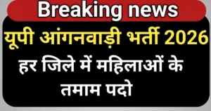 Anganwadi Bharti in UP 2026
